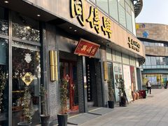 -同得兴面馆.苏式面.三虾面(园区店)