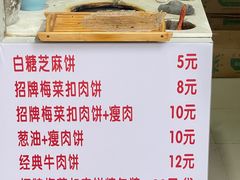 -邵建华师傅梅菜扣肉饼(麓山总店)