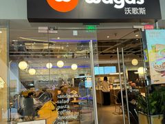 -Wagas沃歌斯(长宁龙之梦店)