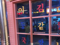 -姜胖胖无限自助烤肉(弹子石店)