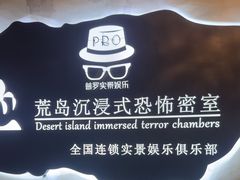 -荒岛实景沉浸密室(江汉路1店)