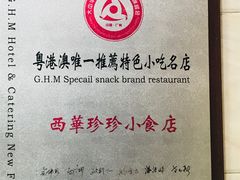 -珍珍小食店(西华路店)