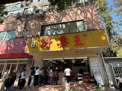 -阿男野栗王(金门路店)