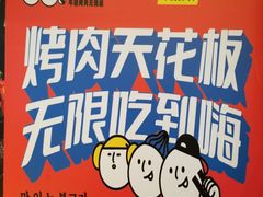 -韩悦牛排烤肉无限续(宝能中心店)