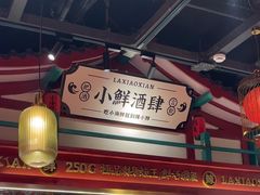 -辣小鲜·南昌大排档(船山路店)