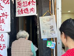 -孙奶奶葱包桧