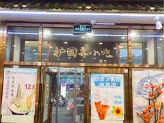 -护国寺小吃(地安门店)