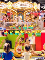 -哈尼鹿儿童乐园(大同星茂汇店)