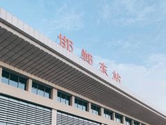 -邯郸东站