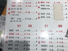 菜单-金谷园饺子·烧烤·家宴(人大总店)