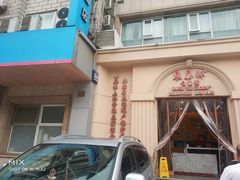 门面-东泰祥生煎馆(重庆北路店)