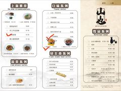 -山也·私厨(岳麓店)