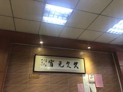 -久久元宵(延平路店)