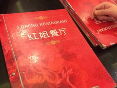 -J Daeng Seafood