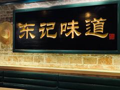 -东记甜品(佛山总店)