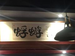 -蜉蝣酒吧(仓山万达店)