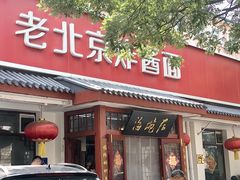 -海碗居老北京炸酱面(增光路店)