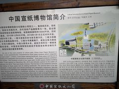 -中国宣纸文化园