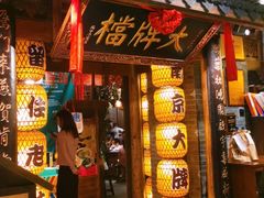 门面-南京大牌档(之心城店)