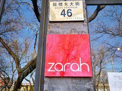 -zarah(鼓楼店)