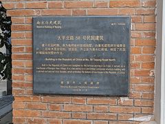 -1912街区