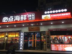 -必点海鲜·鲅鱼水饺(鞍山西道店)