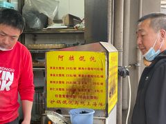-阿麟馄饨(延长路店)