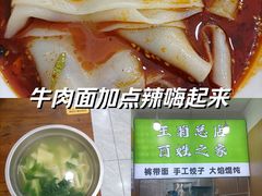 -王菊美食街·王菊面馆(总店)