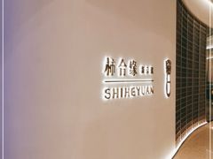 -柿合缘新京菜(国金中心商场店)