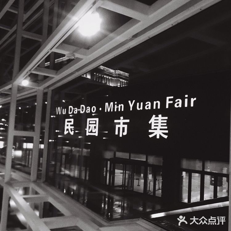 民园广场的雨天话剧 | 莎士比亚别生气