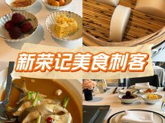-新荣记(建国门外大街店)