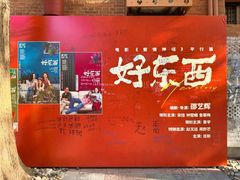 -SFC上影百联影城(八佰伴IMAX店)