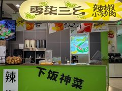-零柒三幺·山野湖南菜(景枫中心店)