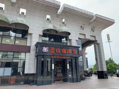 -蓝山咖啡馆(钱江龙店)