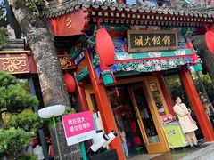 -胡大饭馆 24h(簋街总店)