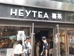 -喜茶(广州北京路惠福东店)