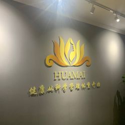-华脉瘦身