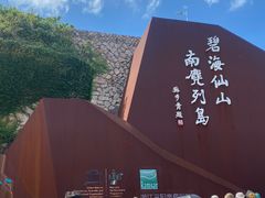 -南麂列岛