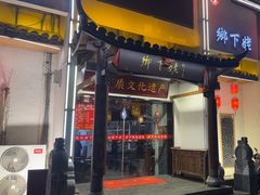 -乡下姥渔馆(齐落山路店)