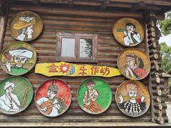 -云南民族村