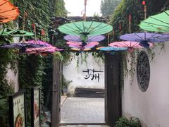 -鱼食饭稻·苏浙土菜17年老馆子(平江路店)