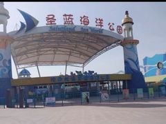 景点-北戴河圣蓝海洋公园