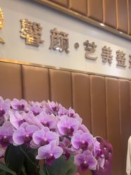 -佛山艺美医疗美容·整形·美肤·塑形