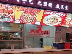 -老闵田螺馆·南昌市井菜·特色小吃(总店)