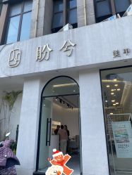 -盼兮·精致款式美甲沙龙