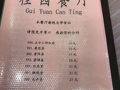菜单-桂园餐厅(五大道店)