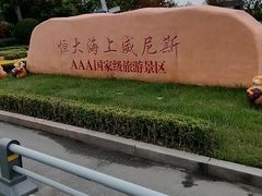 -碧海银沙景区