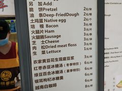 菜单-卞姐蛋饼(陕西南路店)