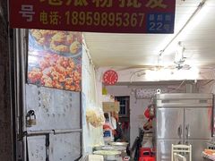 门面-美美阿姨醋肉(县后路店)