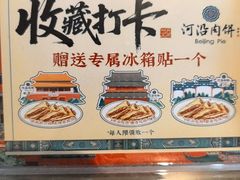 -河沿肉饼Beijing Pie(东华门店)